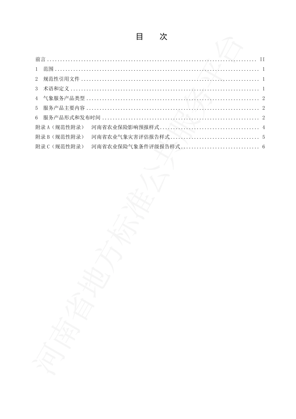 DB41∕T 1901-2019 农业保险气象服务规范.pdf_第3页