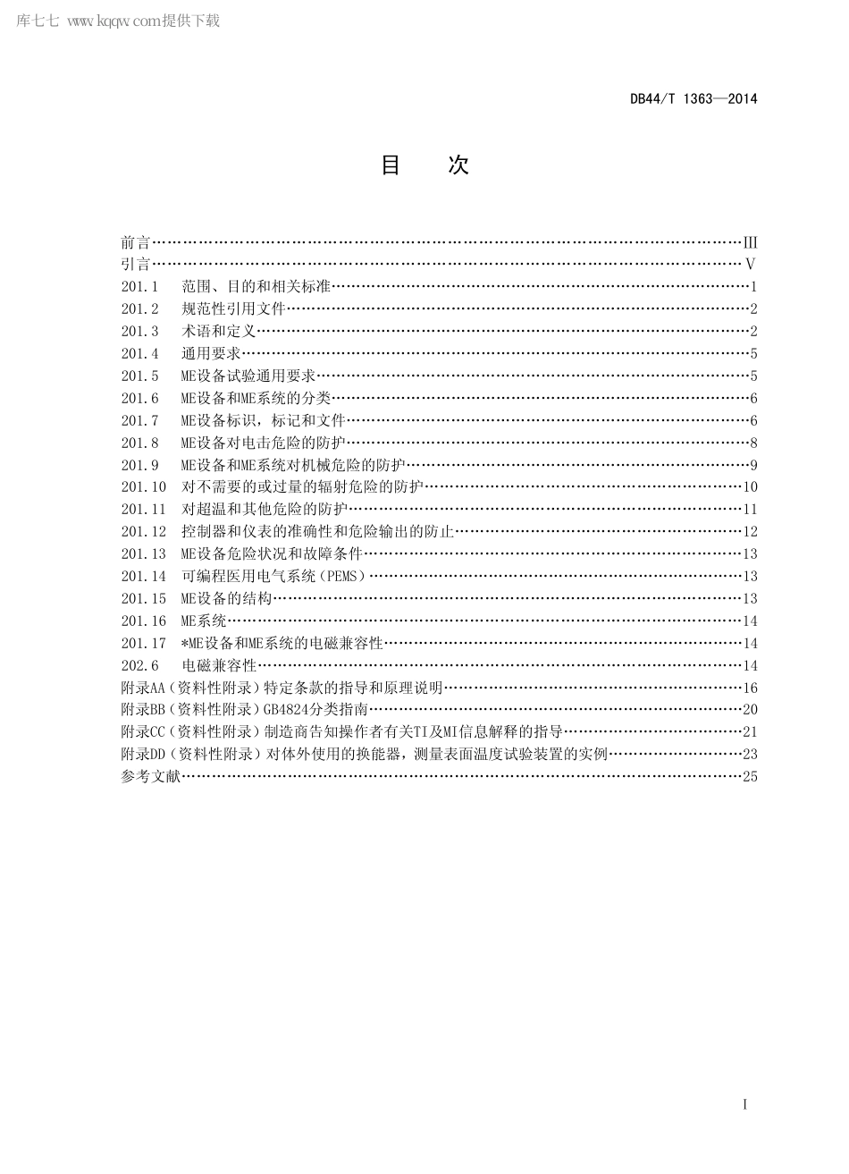 DB44∕T 1363-2014 医用电气设备 第2－37 部分：超声诊断和监护设备的基本安全和基本性能的专用要求.pdf_第2页