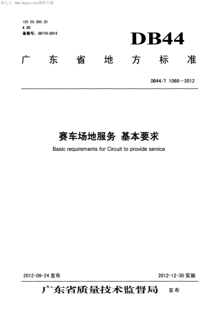 DB44∕T 1066-2012 赛车场地服务 基本要求.pdf