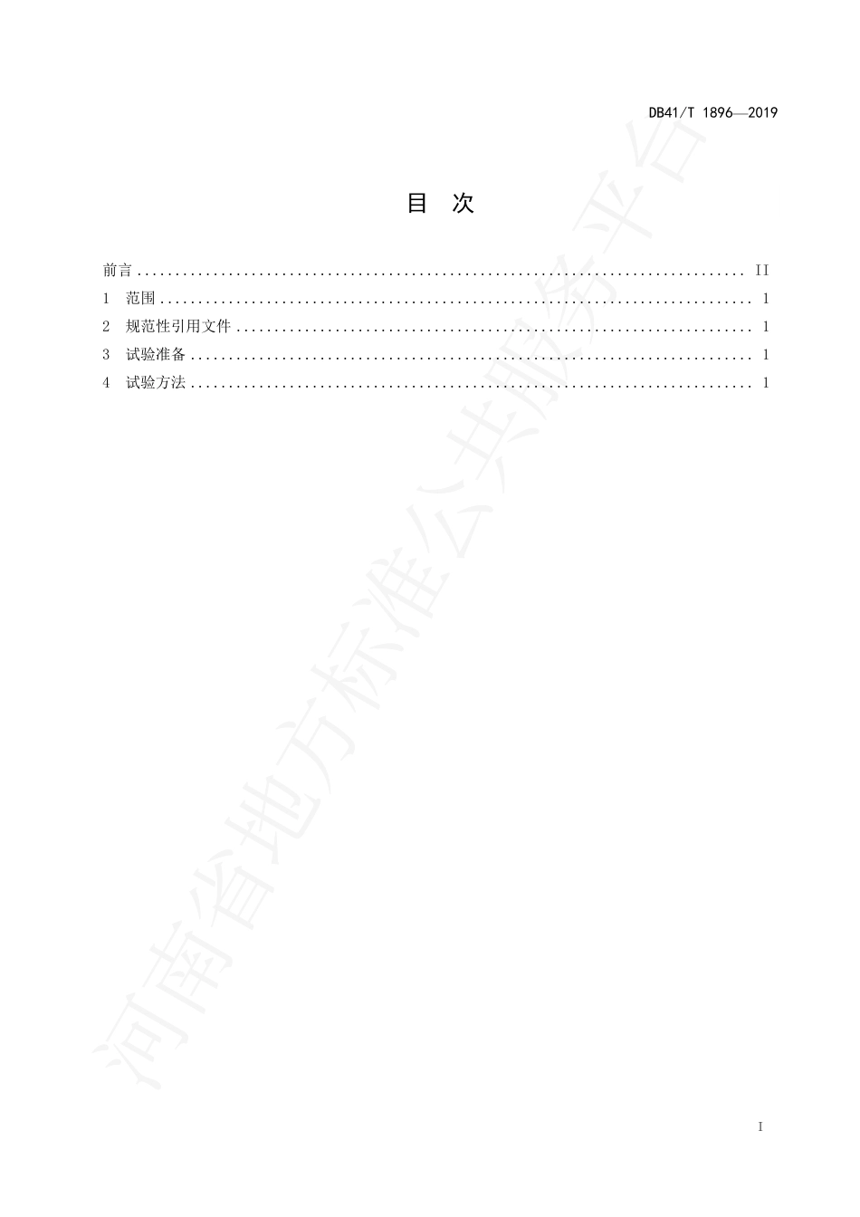 DB41∕T 1896-2019 钢丝绳电动葫芦用减速机密封性试验规程.pdf_第3页