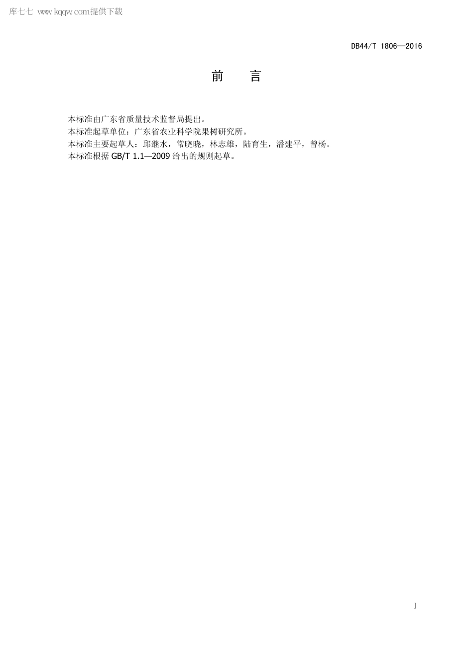 DB44∕T 1806-2016 枇杷鲜果质量等级.pdf.pdf_第2页