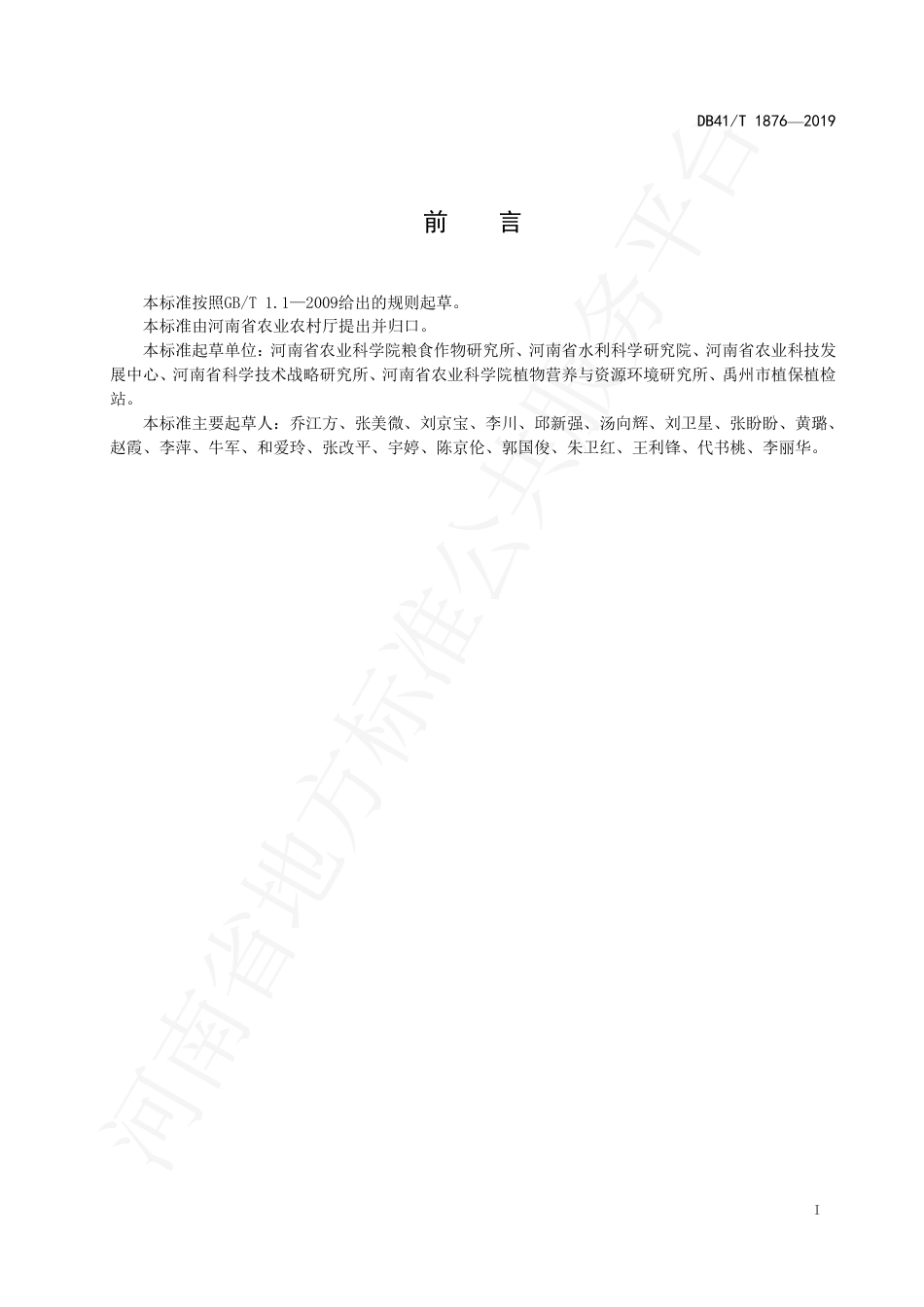 DB41∕T 1876-2019 夏玉米节水减肥栽培技术规程.pdf_第3页
