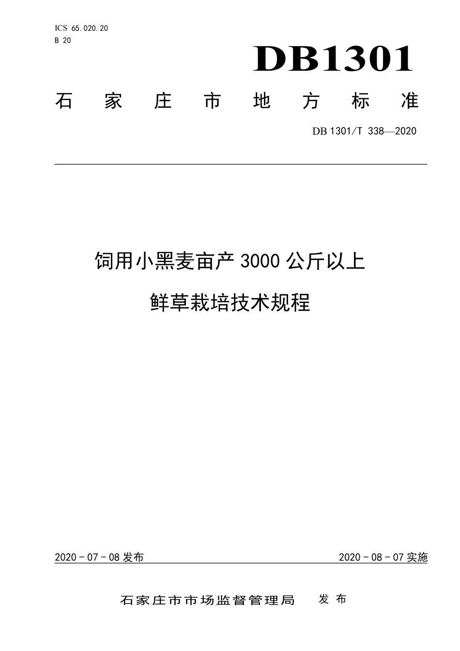 DB1301∕T 338-2020 饲用小黑麦亩产3000公斤以上鲜草栽培技术规程.pdf_第1页