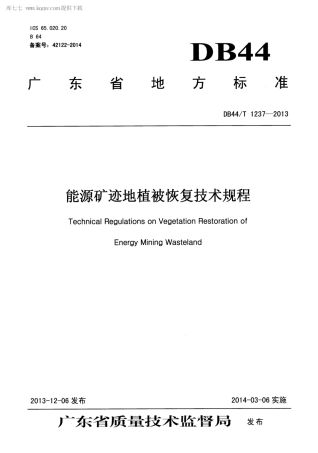 DB44∕T 1237-2013 能源矿迹地植被恢复技术规程.pdf