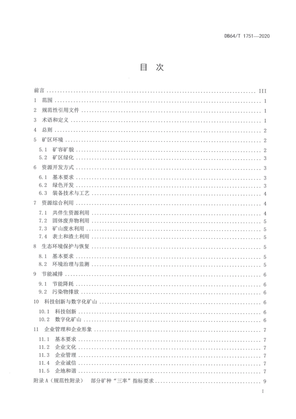 DB64∕T 1751-2020 宁夏非金属矿绿色矿山建设规范.pdf_第2页