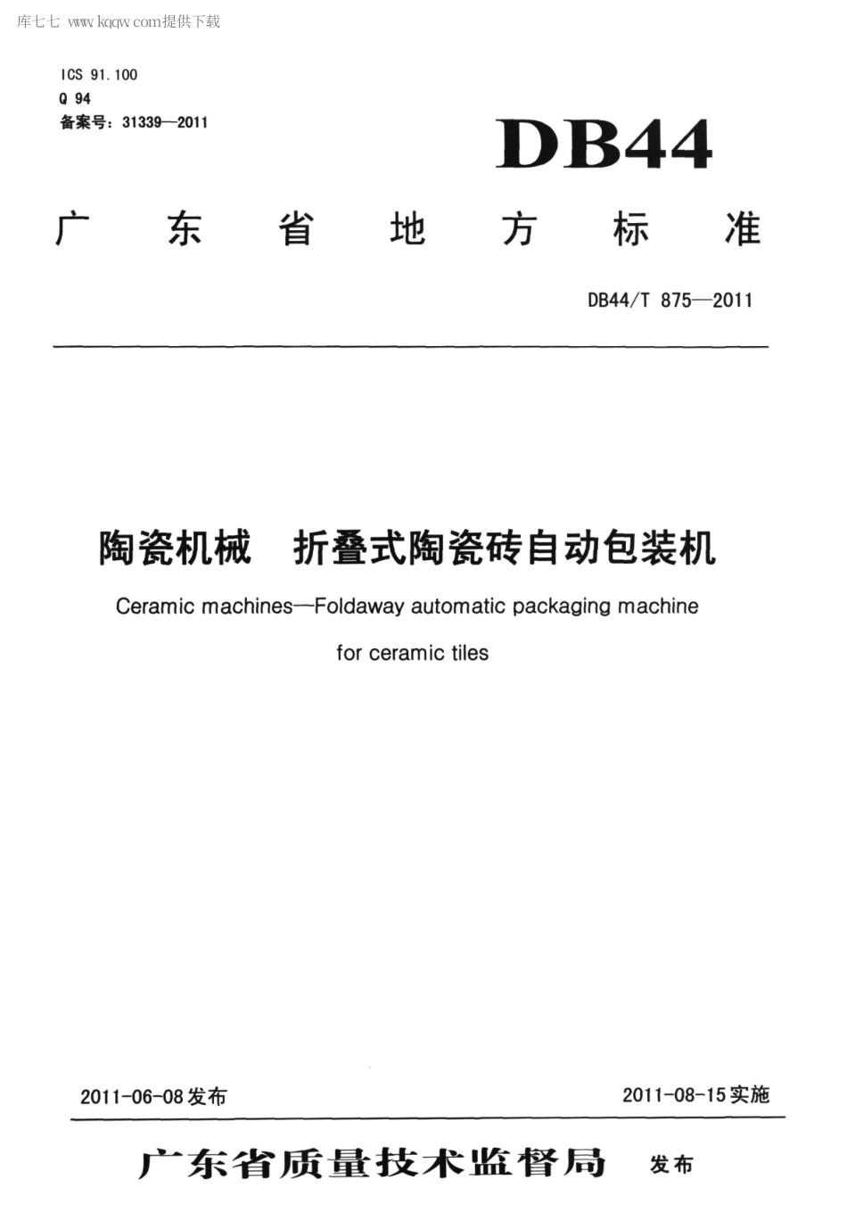 DB44∕T 875-2011 陶瓷机械 折叠式陶瓷砖自动包装机.pdf_第1页