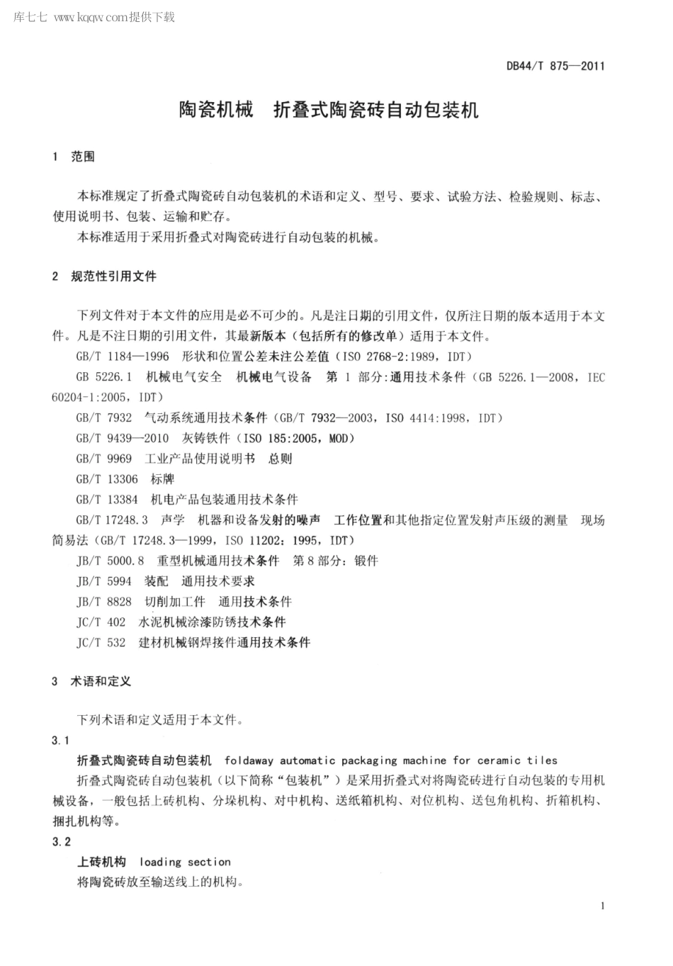 DB44∕T 875-2011 陶瓷机械 折叠式陶瓷砖自动包装机.pdf_第3页