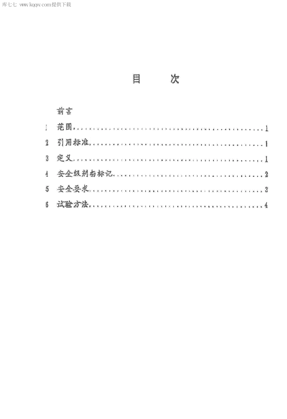 DB44∕85-1996 汽车、摩托车机械防盗锁安全要求.pdf_第3页