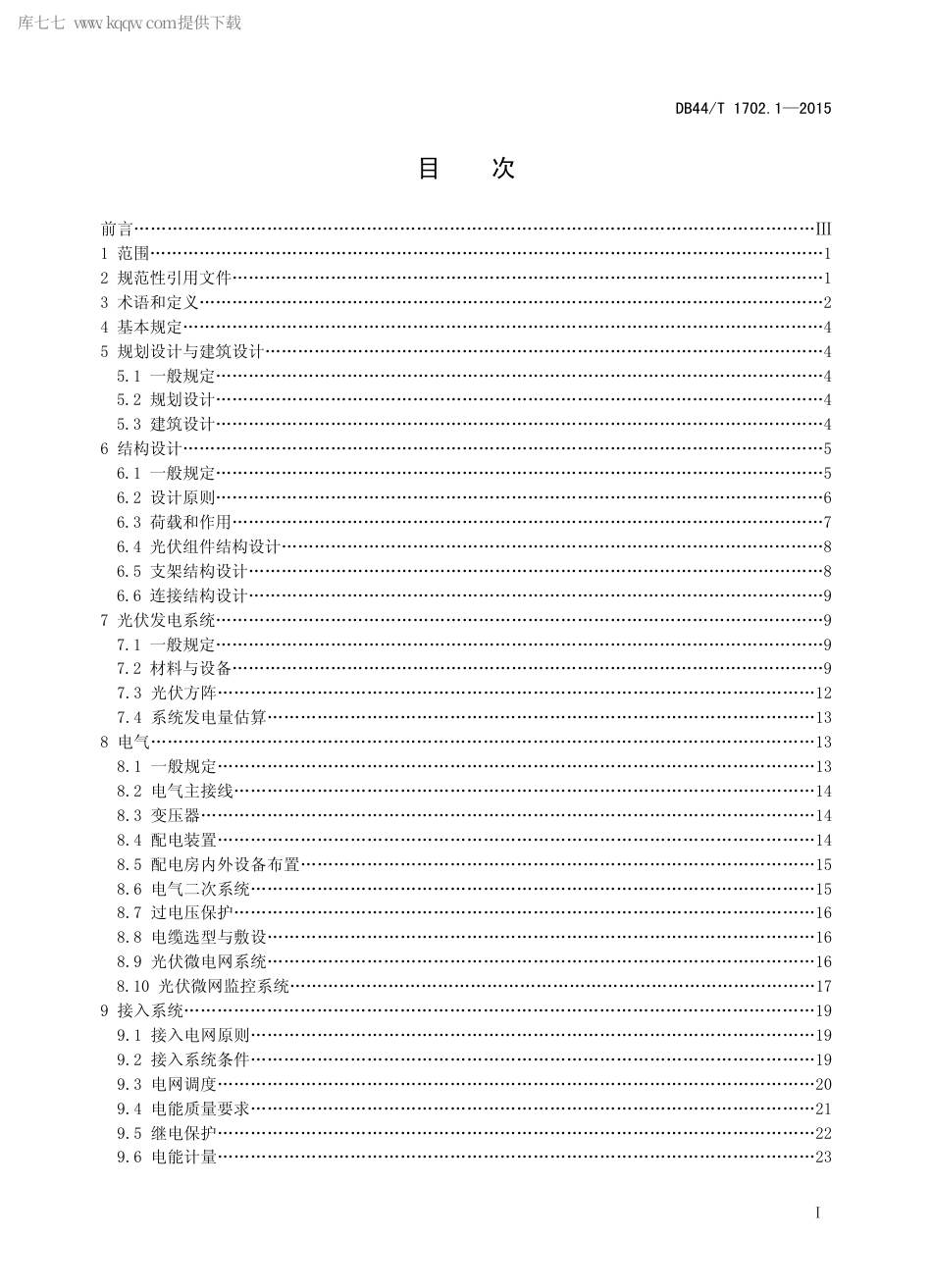 DB44∕T 1702.1-2015 屋面并网光伏发电系统 第1部分：设计标准.pdf_第2页