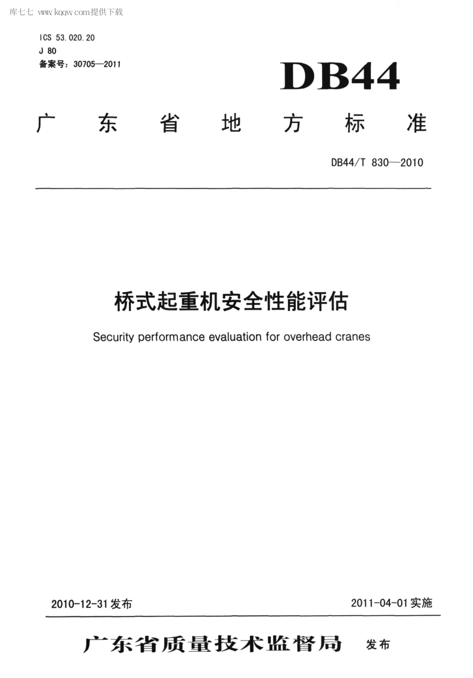 DB44∕T 830-2010 桥式起重机安全性能评估.pdf_第1页