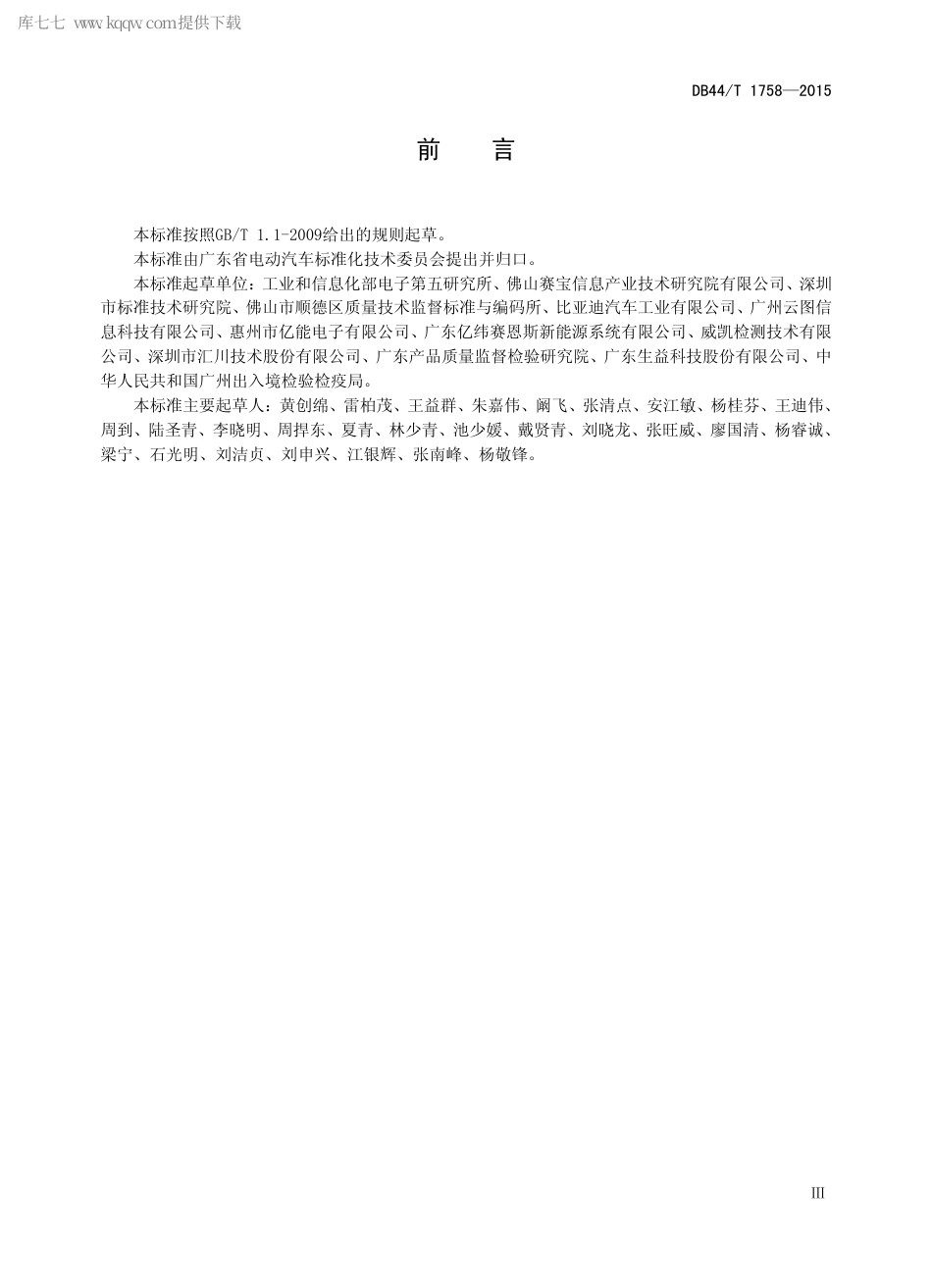 DB44∕T 1758-2015 电动汽车电子设备可靠性强化试验方法.pdf_第3页