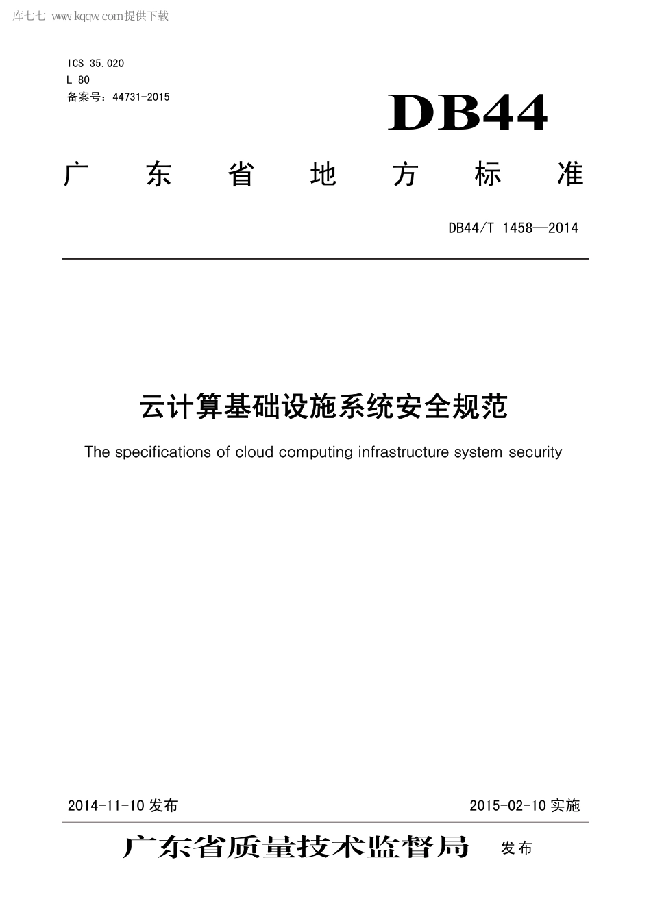 DB44∕T 1458-2014 云计算基础设施系统安全规范.pdf_第1页