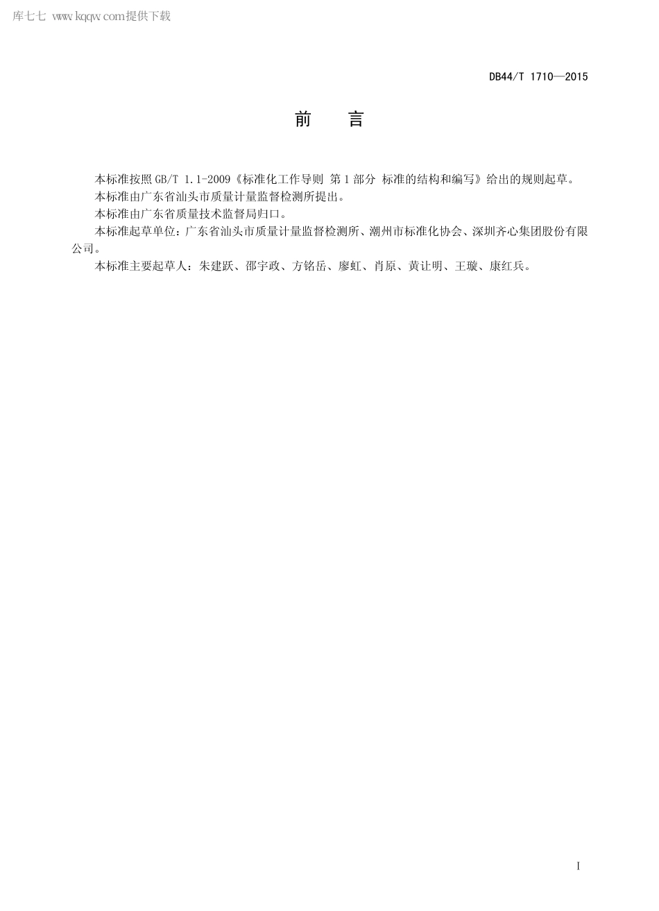 DB44∕T 1710-2015 塑料文具办公用品通用技术要求.pdf_第2页