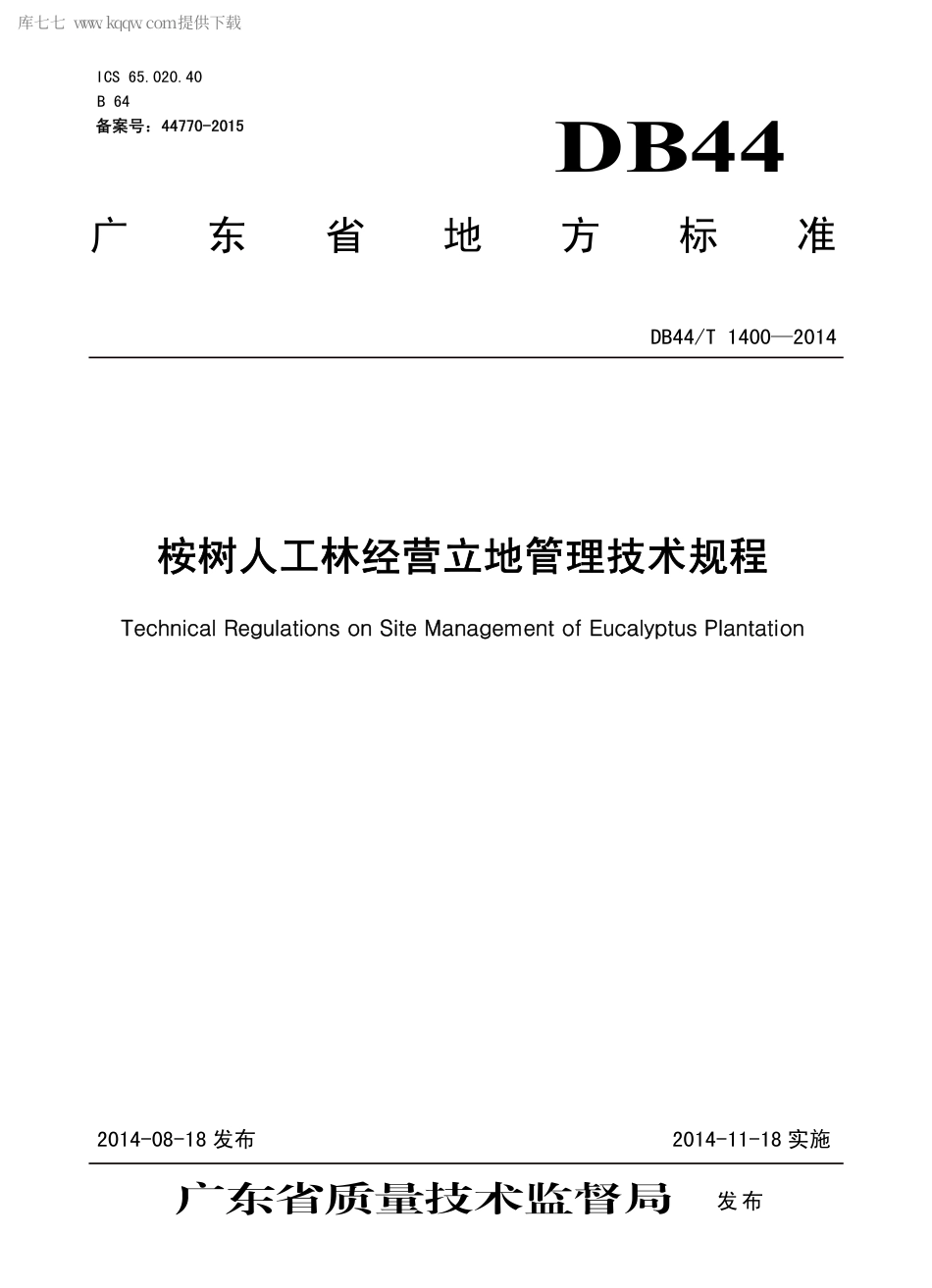 DB44∕T 1400-2014 桉树人工林经营立地管理技术规程.pdf_第1页