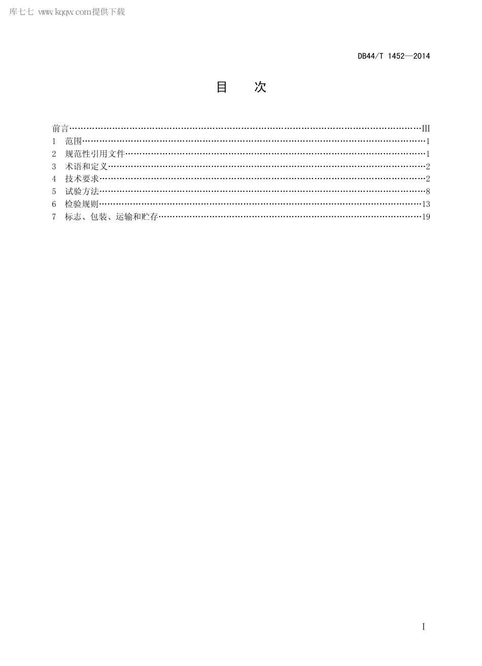 DB44∕T 1452-2014 车载信息服务终端通用技术条件.pdf.pdf_第2页