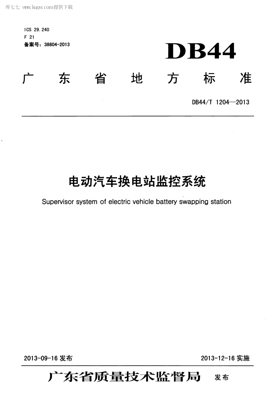 DB44∕T 1204-2013 电动汽车换电站监控系统.pdf_第1页