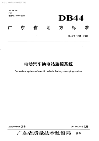 DB44∕T 1204-2013 电动汽车换电站监控系统.pdf