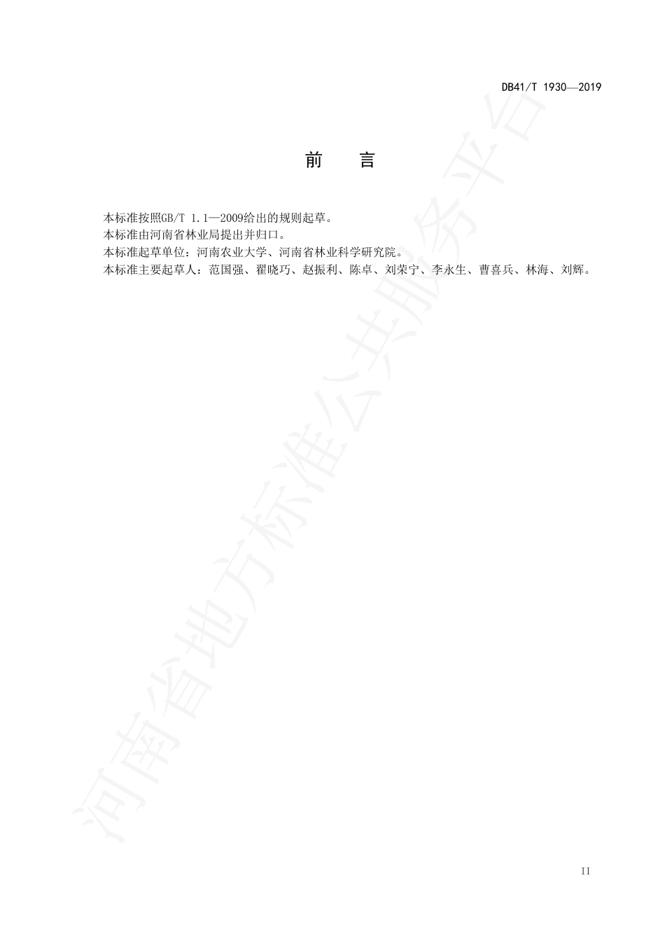DB41∕T 1930-2019 泡桐组织培养快繁技术规程.pdf_第3页