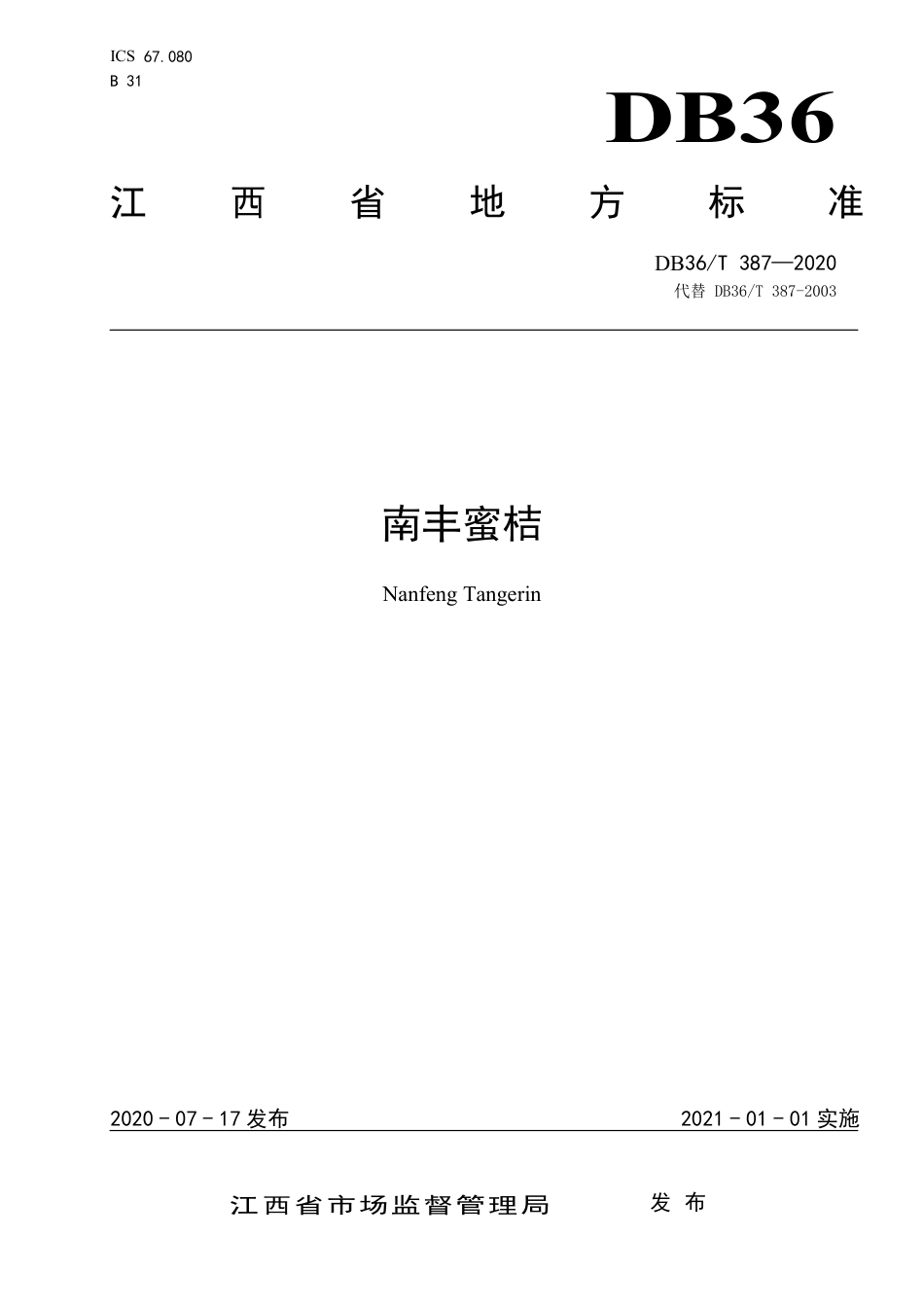 DB36∕T 387-2020 南丰蜜桔.pdf_第1页
