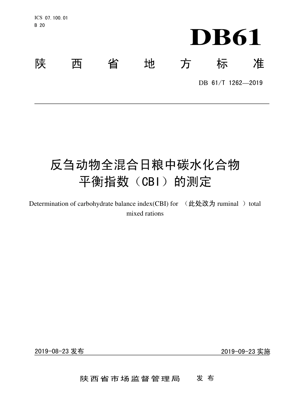 DB61∕T 1262-2019 反刍动物全混合日粮中碳水化合物.pdf_第1页