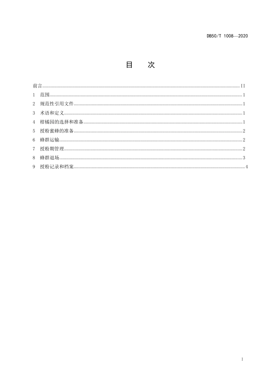 DB50∕T 1008-2020 柑橘蜜蜂授粉技术规程.pdf.pdf_第2页