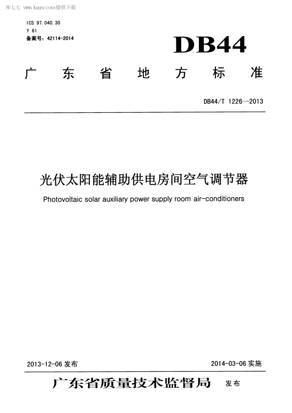 DB44∕T 1226-2013 光伏太阳能辅助供电房间空气调节器.pdf_第1页