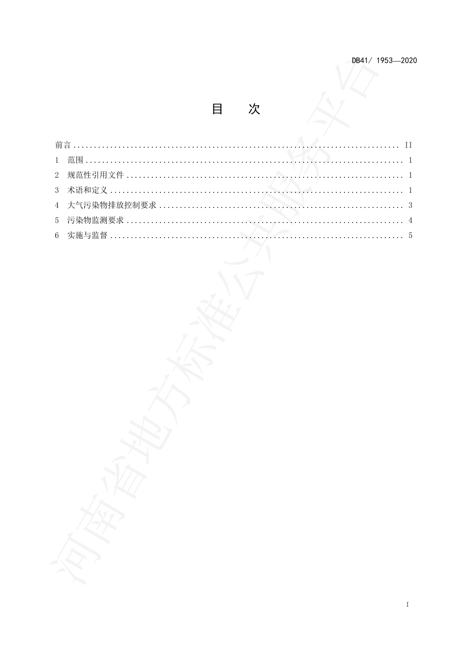 DB41∕1953-2020 水泥工业大气污染物排放标准.pdf_第3页