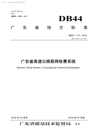 DB44∕T 127-2016 广东省高速公路联网收费系统.pdf