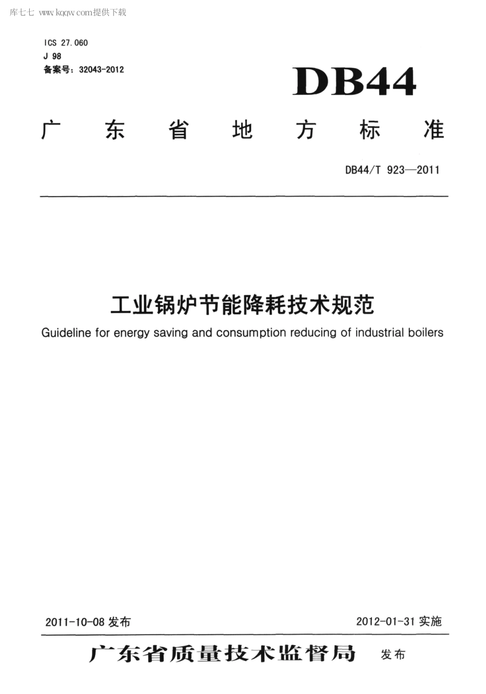 DB44∕T 923-2011 工业锅炉节能降耗技术规范.pdf_第1页