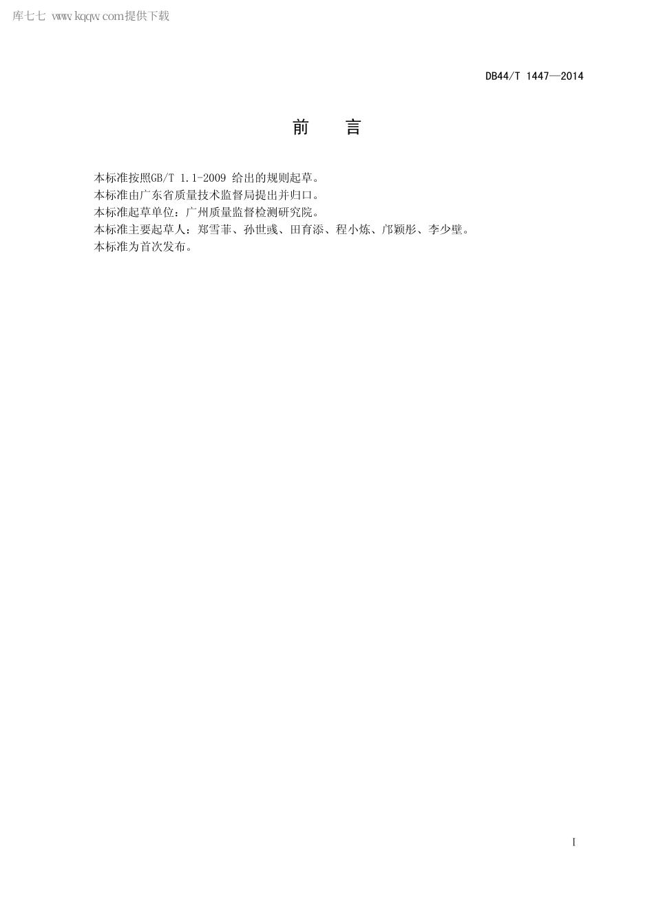 DB44∕T 1447-2014 一次性聚乙烯薄膜手套.pdf_第2页