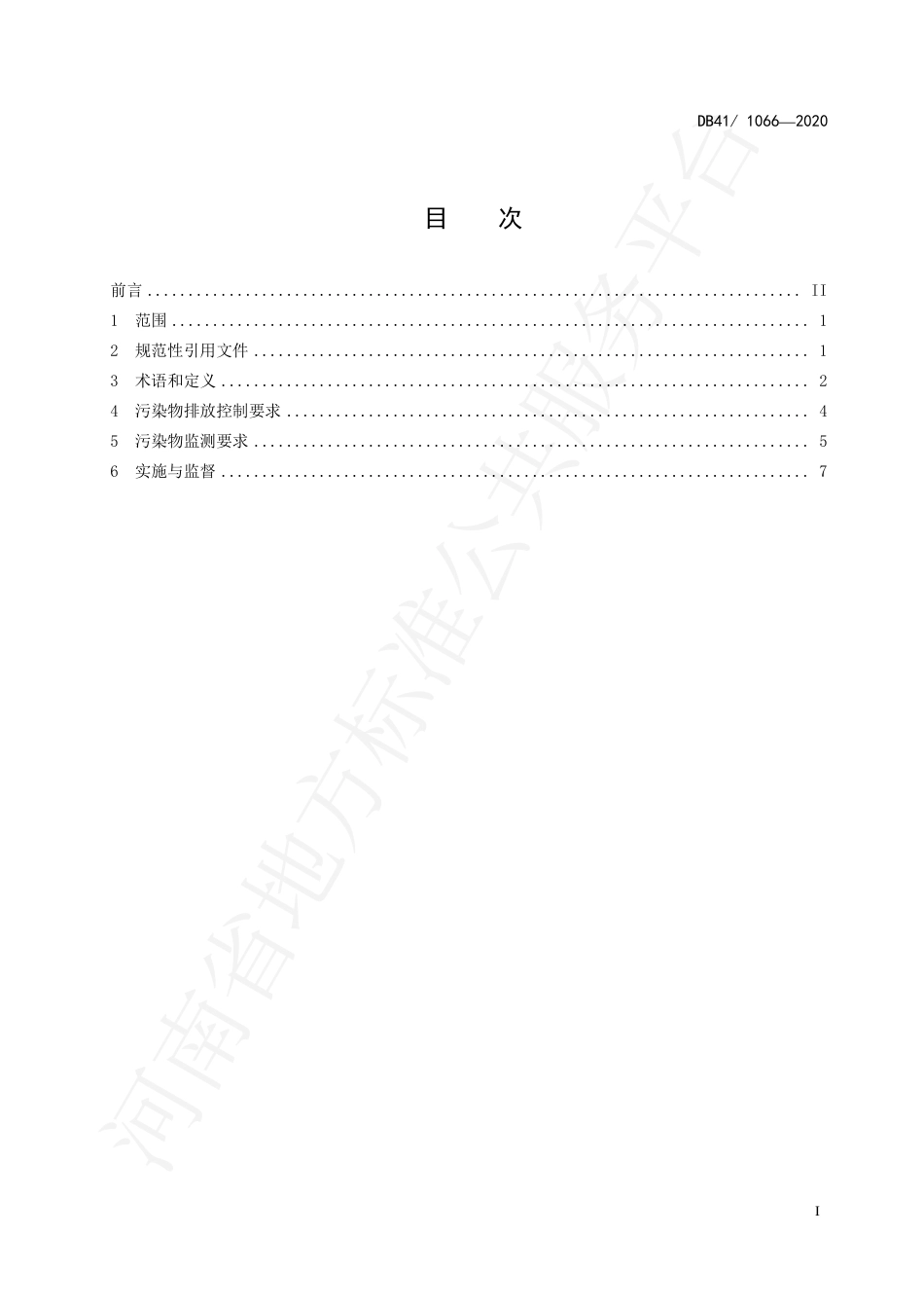 DB41∕1066-2020 工业炉窑大气污染物排放标准.pdf_第3页