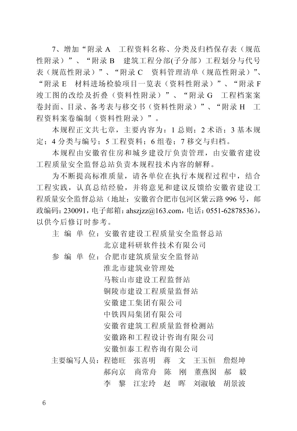 DB34∕T 918-2019 建筑工程资料管理规程.pdf_第3页