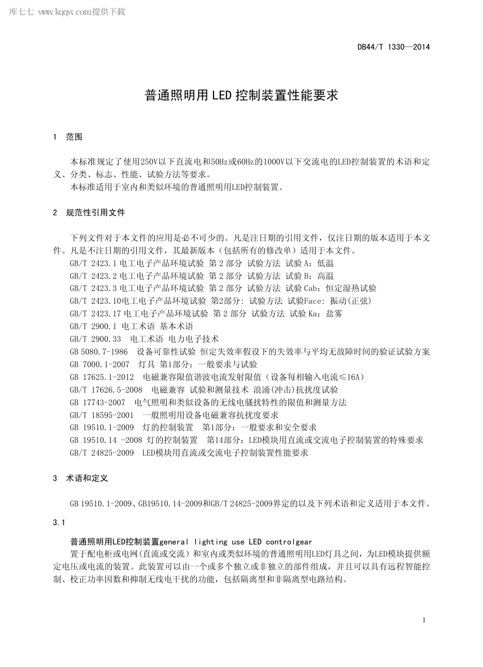 DB44∕T 1330-2014 普通照明用LED 控制装置性能要求.pdf_第3页