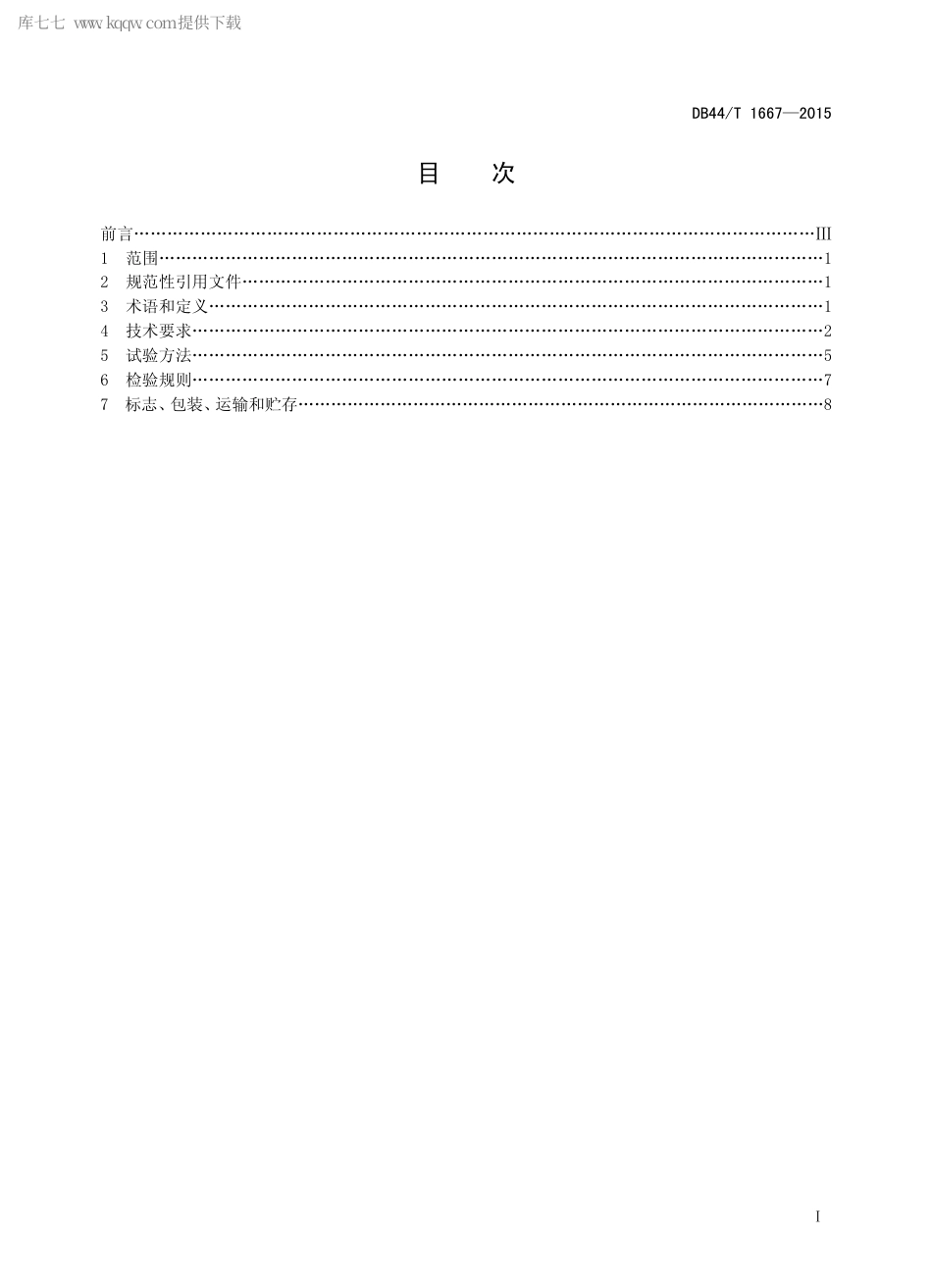 DB44∕T 1667-2015 锂离子电池自动叠片机.pdf_第2页