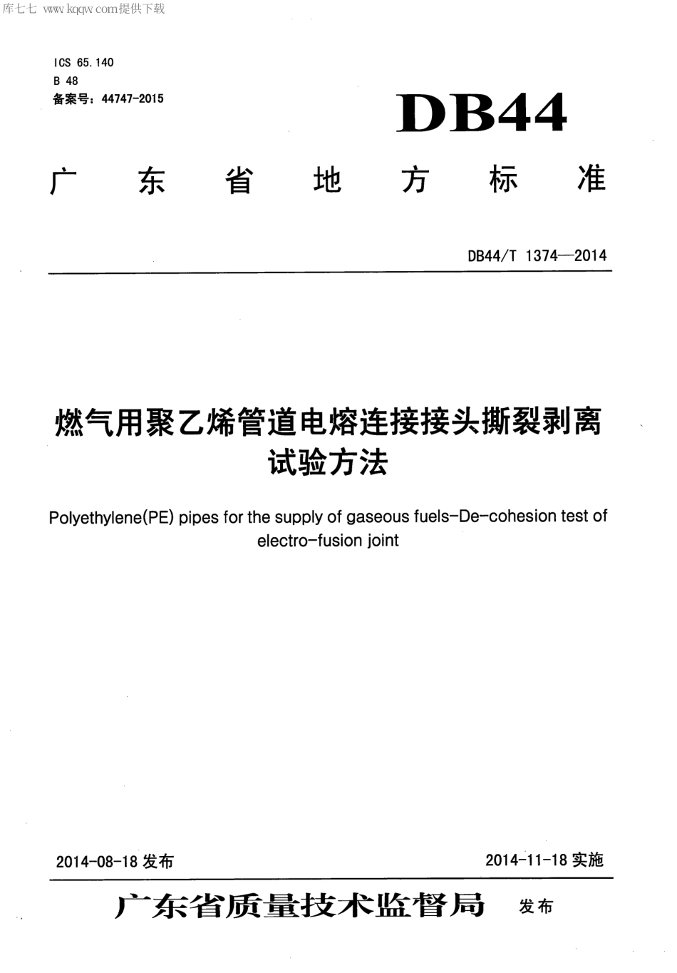 DB44∕T 1374-2014 燃气用聚乙烯管道电熔连接接头撕裂剥离试验方法.pdf_第1页