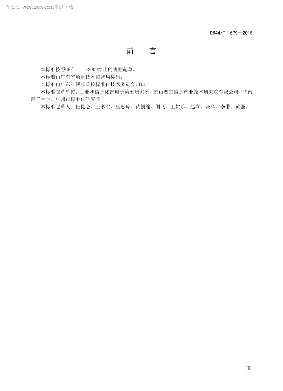 DB44∕T 1679-2015 公共汽车无线视频监控平台可靠性试验与评价方法.pdf_第3页
