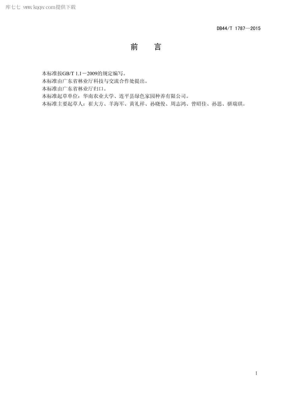 DB44∕T 1787-2015 千层金栽培技术规程.pdf.pdf_第2页