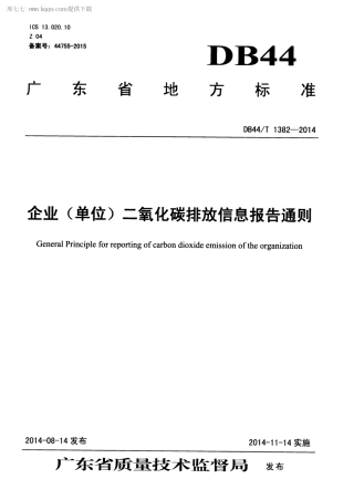 DB44∕T 1382-2014 企业(单位)二氧化碳排放信息报告通则.pdf