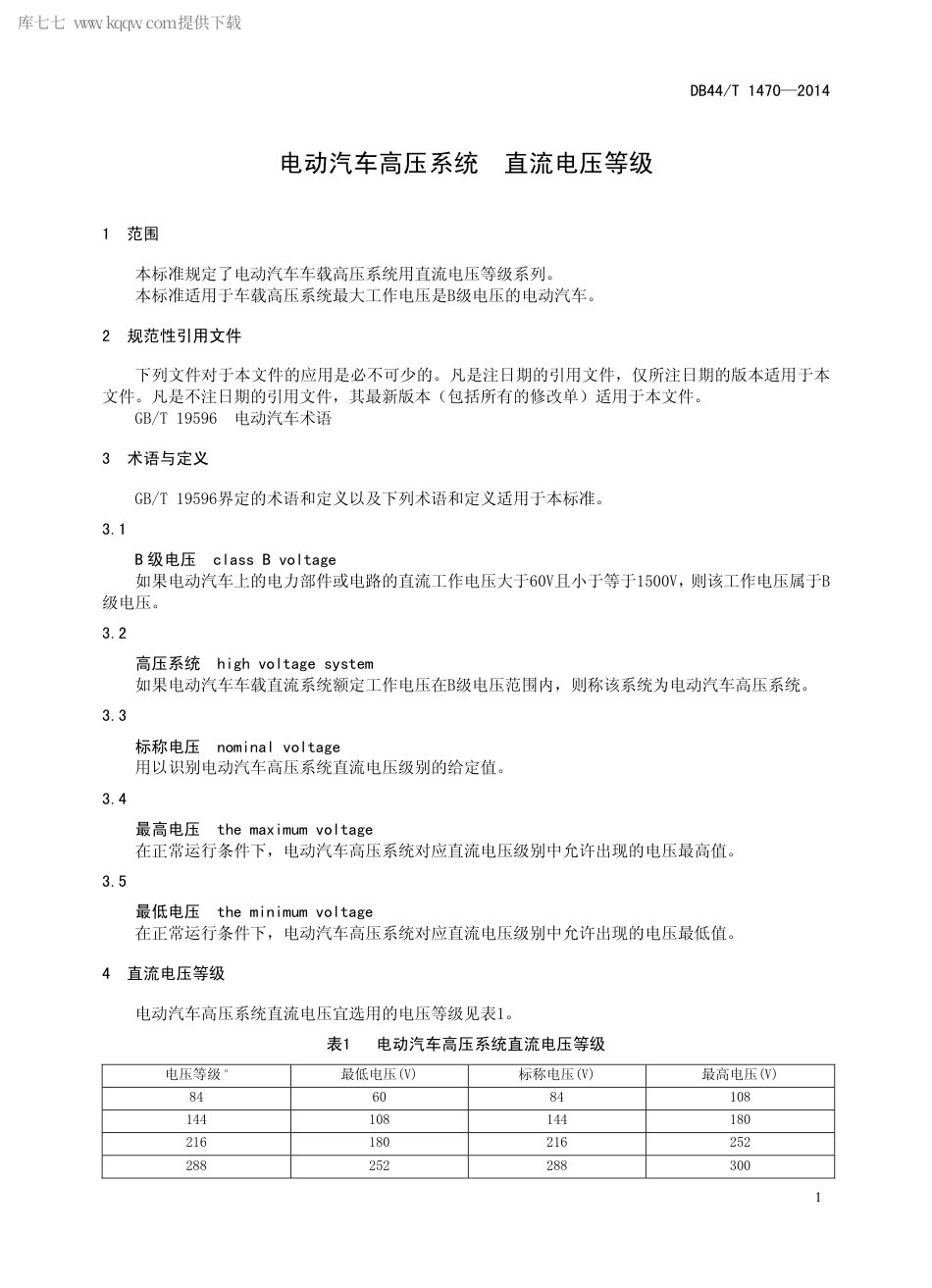 DB44∕T 1470-2014 电动汽车高压系统 直流电压等级.pdf.pdf_第3页