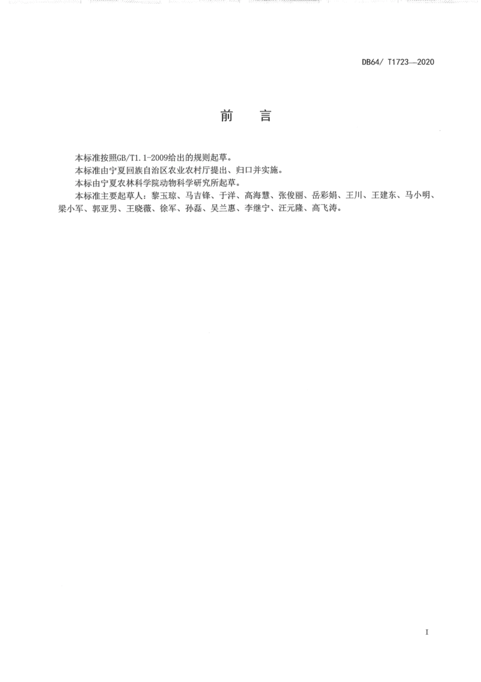 DB64∕1723-2020 宁夏奶牛球虫病诊断和防制技术规范.pdf_第3页