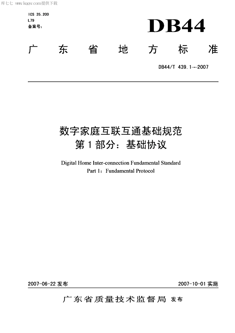 DB44∕T 439.1-2007 数字家庭互联互通基础规范 第1部分：基础协议.pdf_第1页