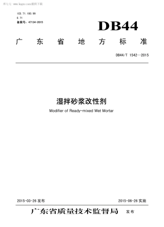 DB44∕T 1542-2015 湿拌砂浆改性剂.pdf.pdf