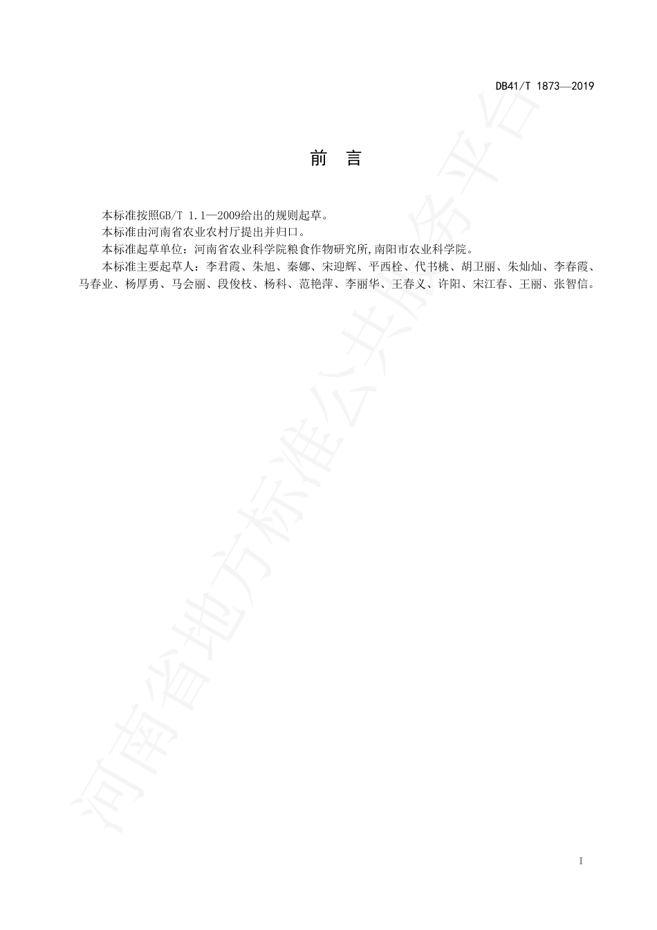 DB41∕T 1873-2019 麦茬绿豆机械化生产技术规程.pdf_第3页