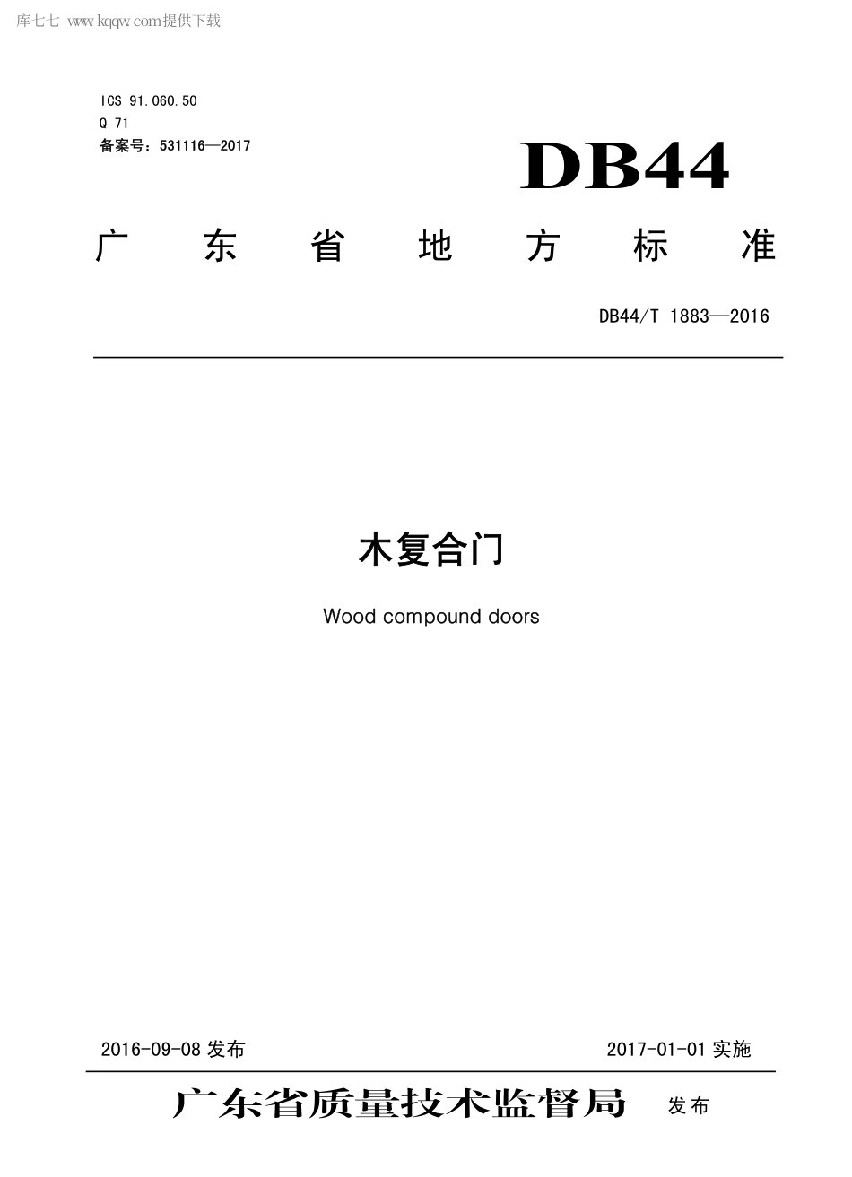 DB44∕T 1883-2016 木复合门.pdf_第1页