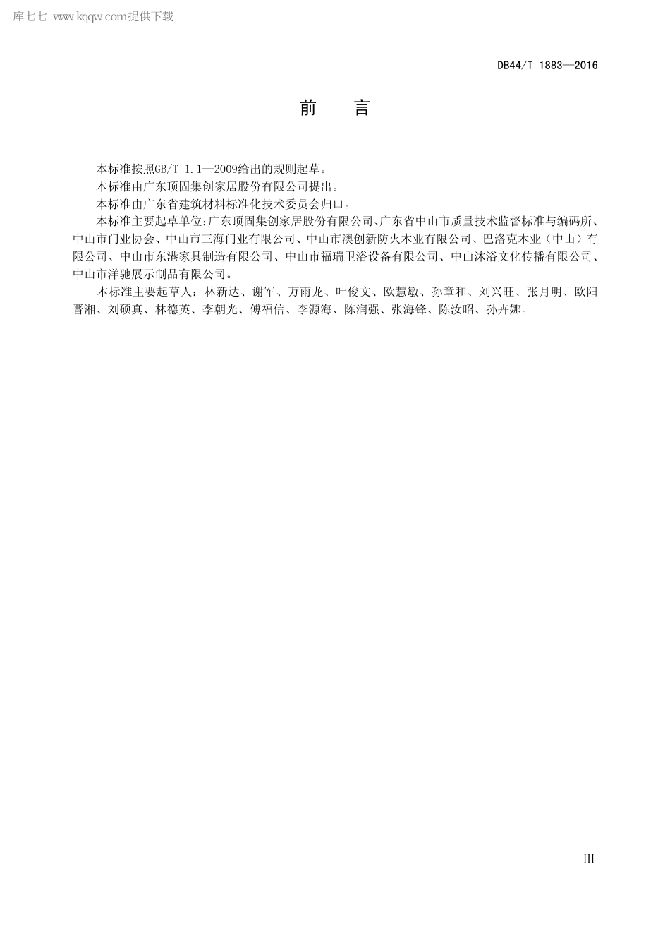 DB44∕T 1883-2016 木复合门.pdf_第3页