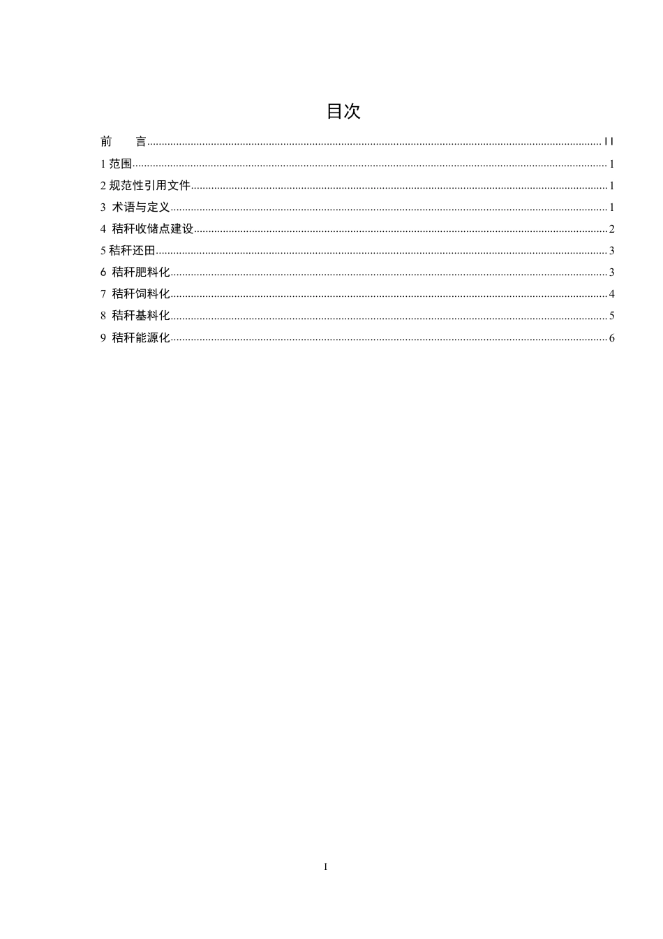DB50∕T 1011.1-2020 丘陵山地农村生产生活废弃物 第1部分：农作物秸秆.pdf_第2页