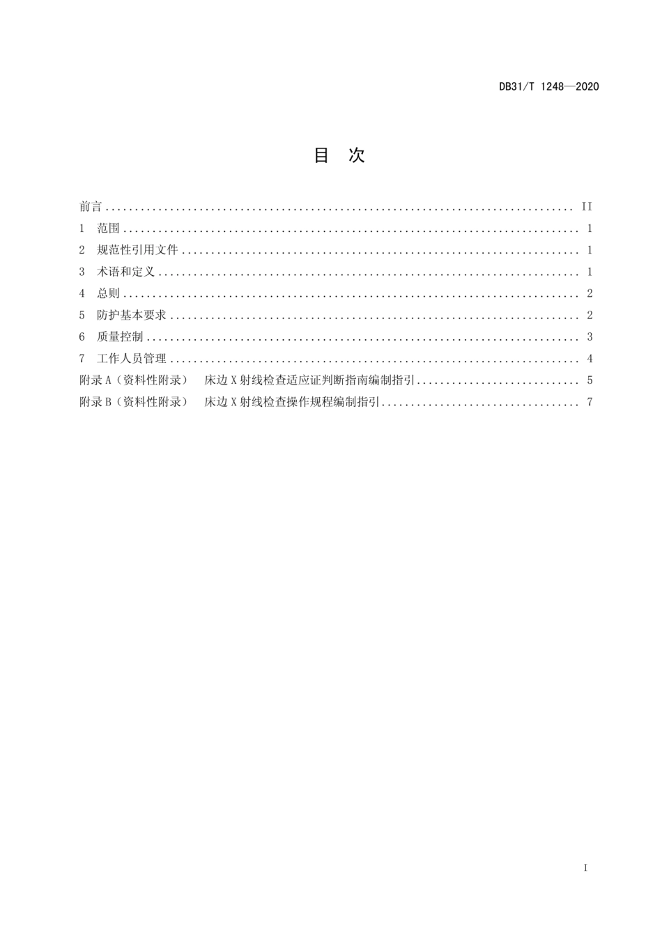 DB31T 1248-2020 移动式X射线诊断设备床边操作放射防护要求.pdf_第2页
