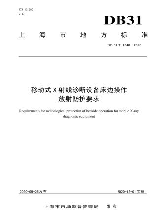 DB31T 1248-2020 移动式X射线诊断设备床边操作放射防护要求.pdf