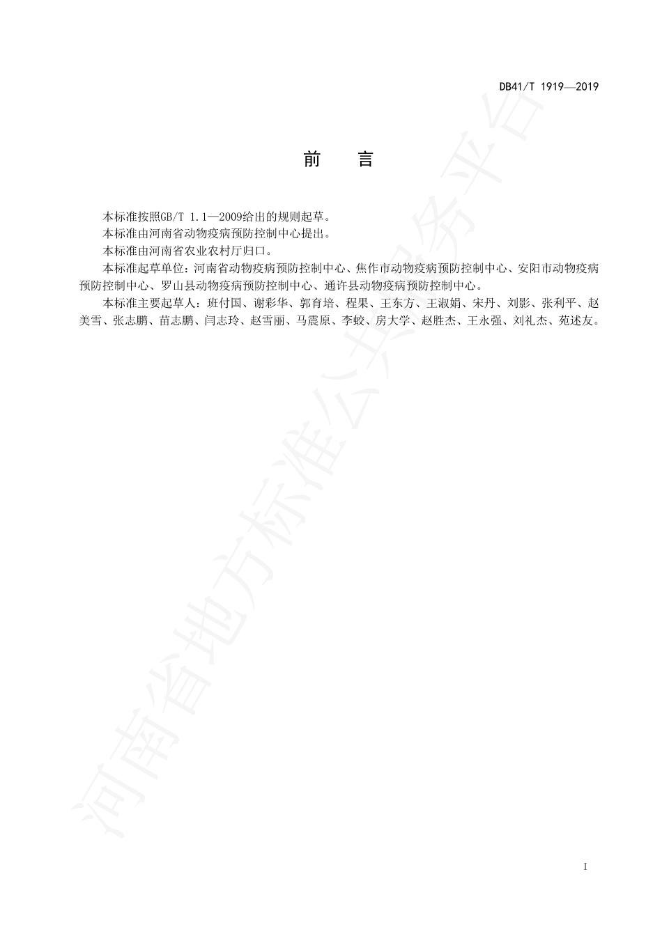 DB41∕T 1919-2019 布鲁氏菌病消毒技术规范.pdf_第3页