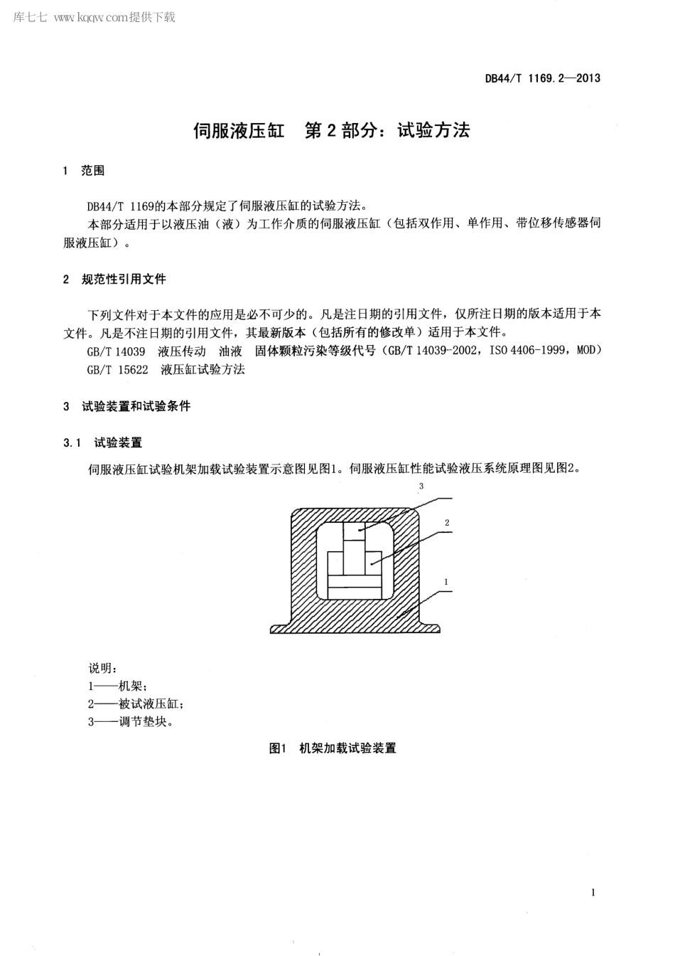 DB44∕T 1169.2-2013 伺服液压缸 第2部分：试验方法.pdf_第3页